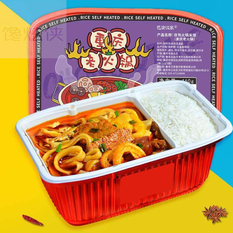 自热火锅麻辣牛肉速食小火锅宿舍夜宵
