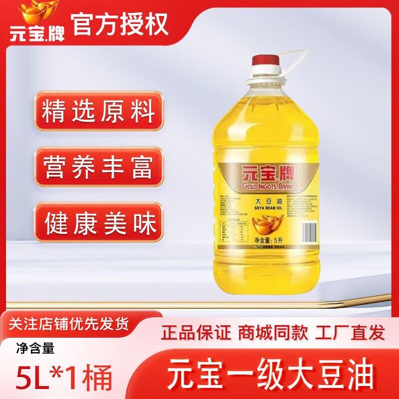 元宝优选大豆油5L煎炸炒菜