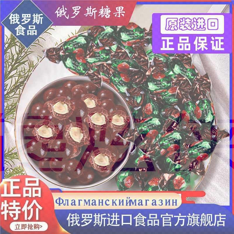 俄罗斯巧克力混合糖果俄罗斯进口榛仁夹心巧克力糖果(代可可脂)