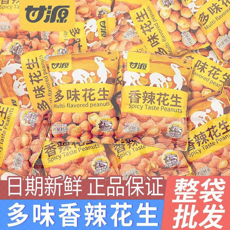 甘源 多味花生独立小包装香辣味花生米下酒菜独立包装休闲零食品