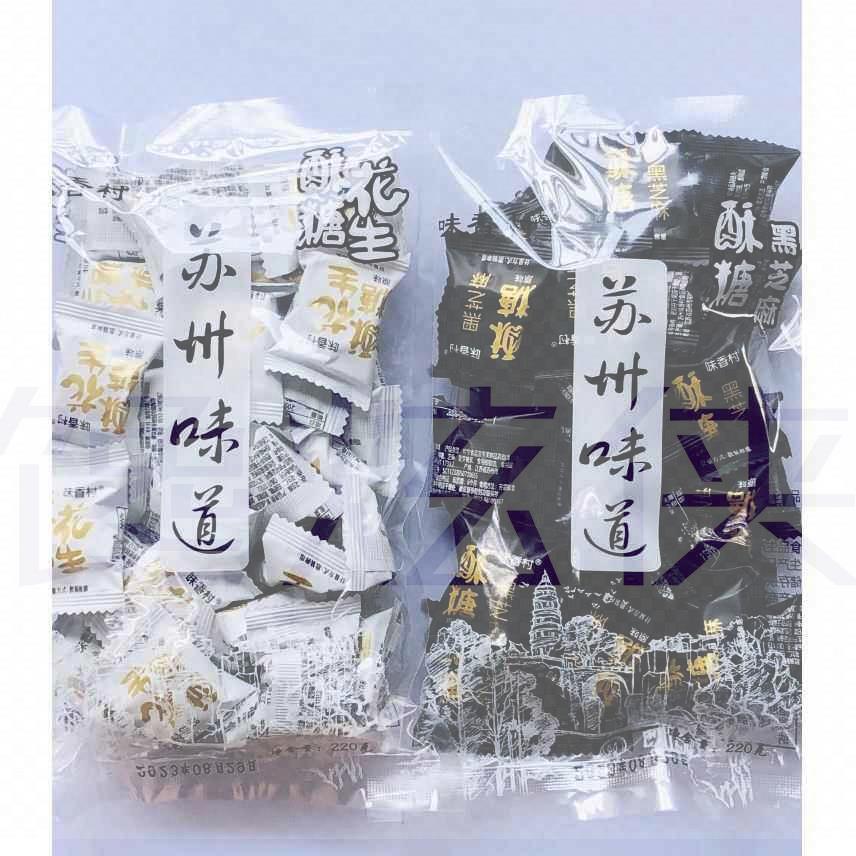 苏州味道花生酥苏名状味香村原味黑芝麻酥传统手工花生糖苏州特产