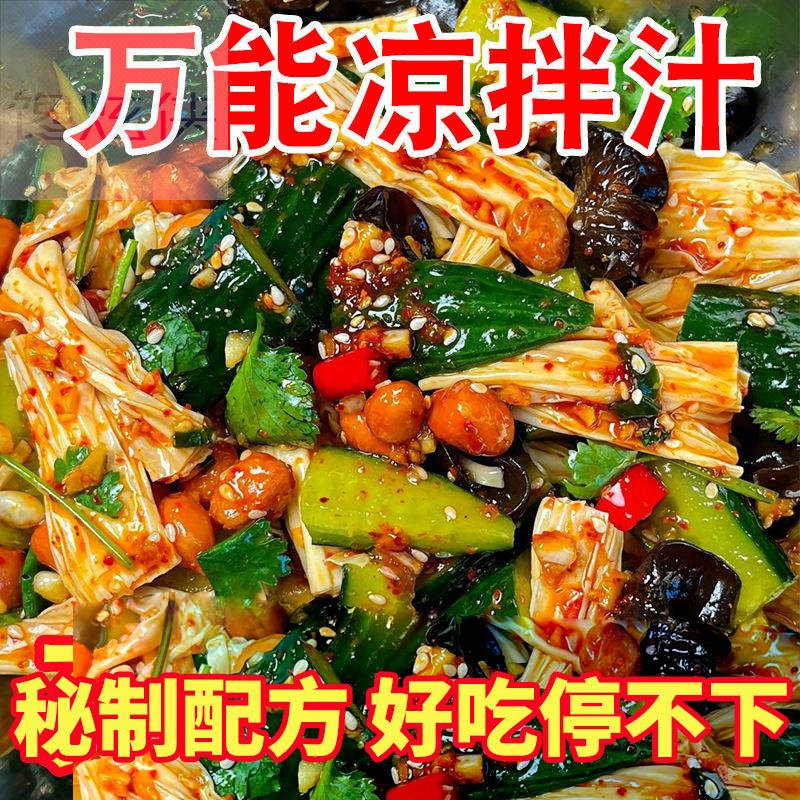 泰式风味酸辣凉拌菜专用调料汁家用麻香拌凉菜黄瓜凉伴调味料牛肉
