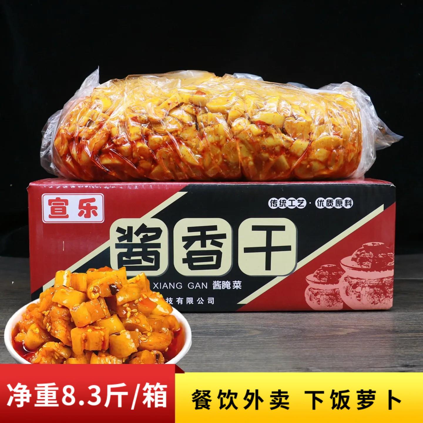 整箱宣乐酱香干8.3斤红油麻辣飘香萝卜五香块咸菜酱菜下饭菜商用