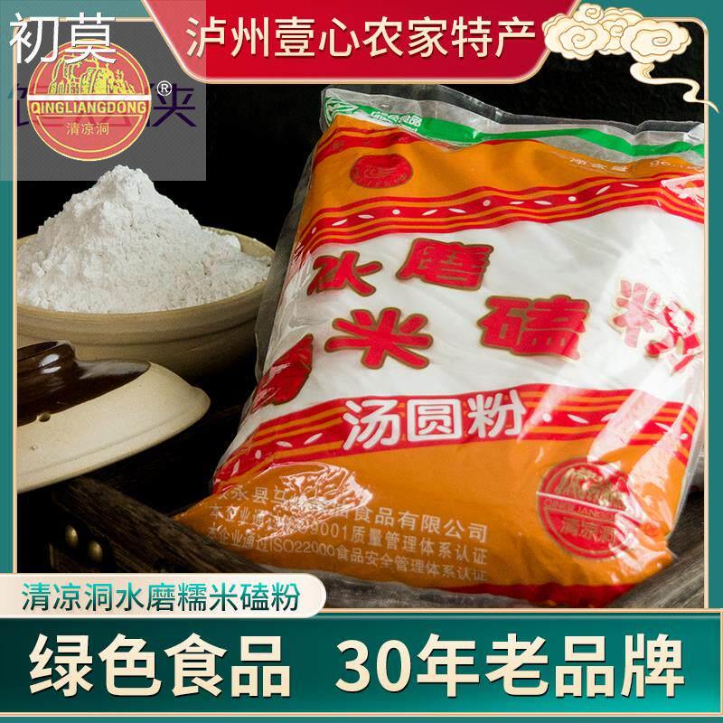 【现货】四川泸州特产叙永水磨糯米粉磕粉江门清凉洞汤圆粉粑粑粉