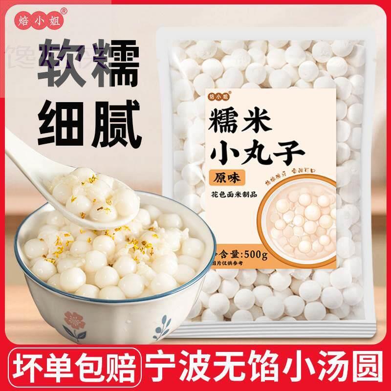 无馅糯米小汤圆元宵冷冻早餐点心糯米无馅小丸子圆酒酿小圆子芋圆
