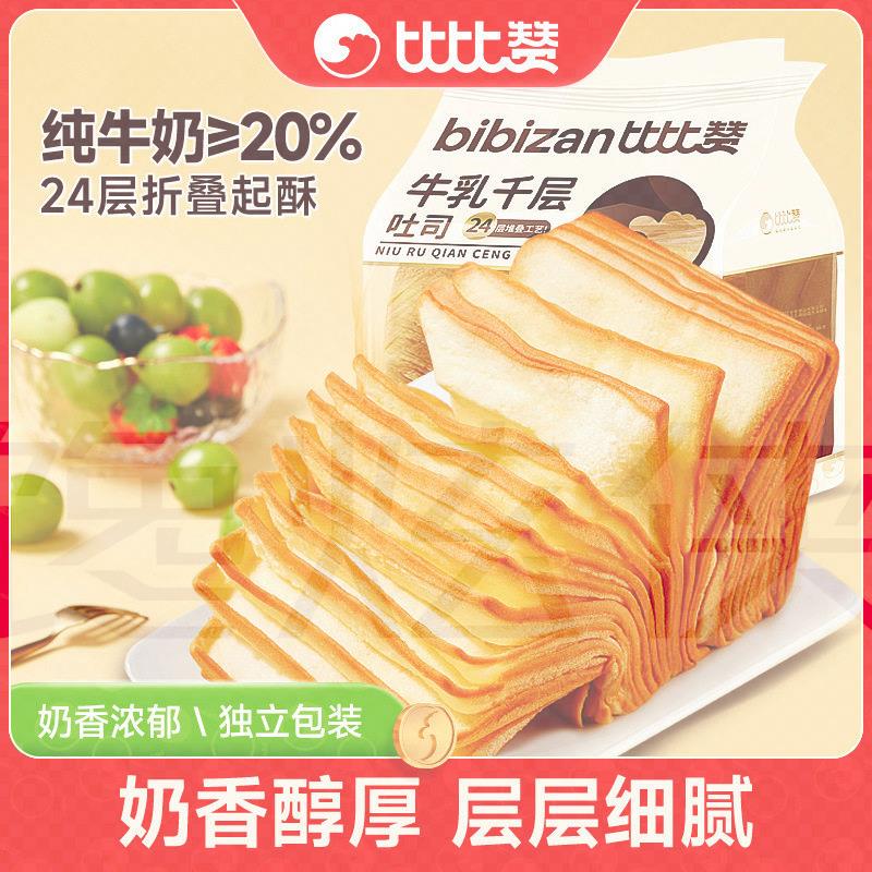 比比赞牛乳千层吐司手撕面包整箱早餐营养健康小零食小吃休闲食品