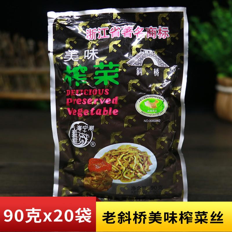 浙江特产老斜桥美味榨菜丝90g多袋泡菜咸菜腌制早餐开胃下饭菜