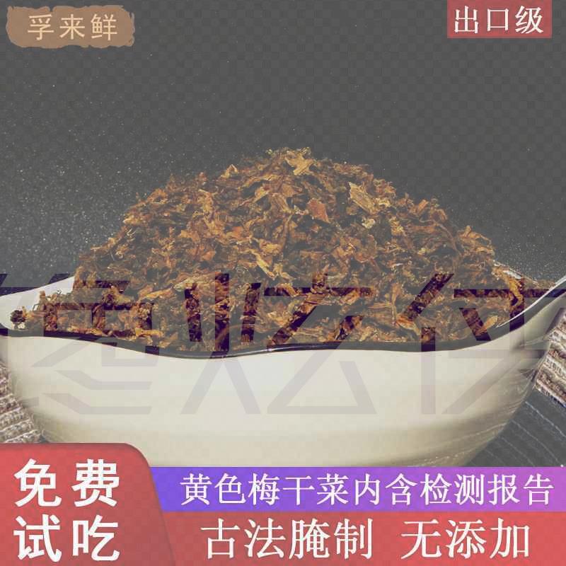 绍兴梅干菜正宗干货扣肉专用梅菜笋丝农家浙江特产级三蒸三晒500g