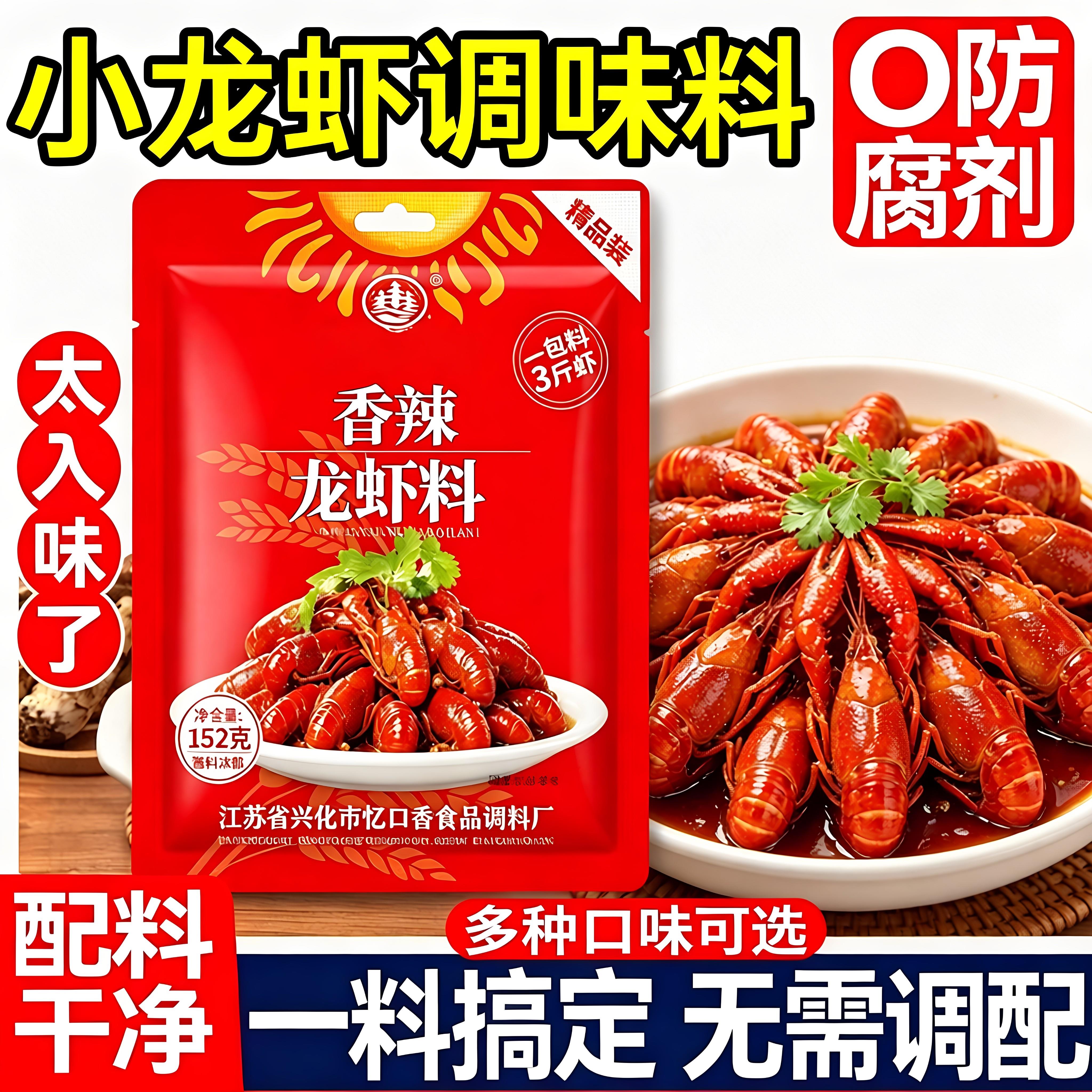小龙虾调味料央妈推荐麻辣香辣十三香商用龙虾专用油焖酱汁料包