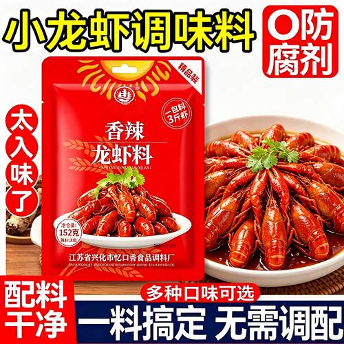 小龙虾调味料官方旗舰店麻辣香辣十三香商用龙虾专用油焖酱汁料包