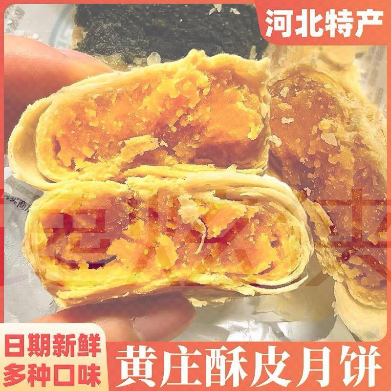 经典手工正宗黄庄月饼酥皮五仁板栗咸蛋黄红豆枣泥豌豆石家庄特产