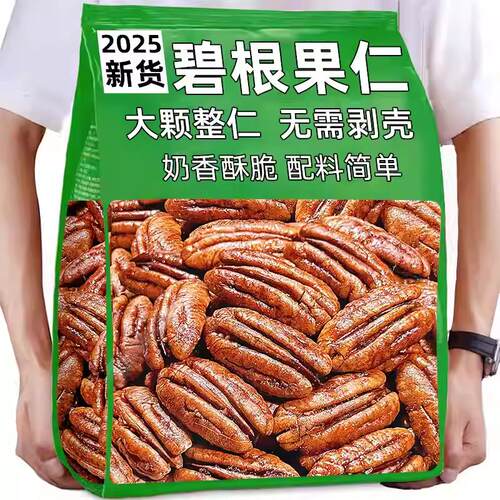 碧根果仁官方旗舰店奶香味长寿果果肉美国山核桃新货坚果干果零食