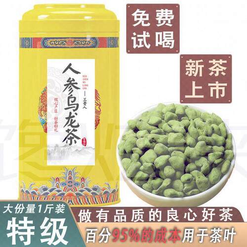 新茶人参乌龙茶500g兰贵人茶特级台湾冻顶乌龙高山阿里山茶叶罐装