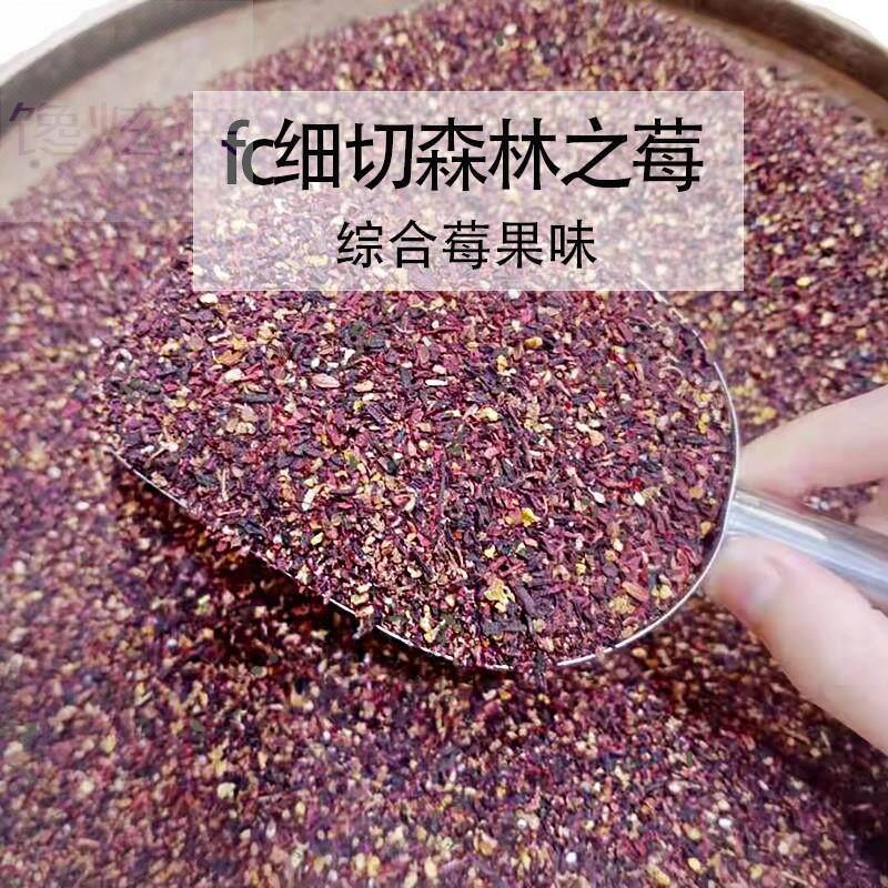 fc细切森林之莓花果茶野莓覆盆子水果茶蜜橙蔓越莓浆果风味景区款