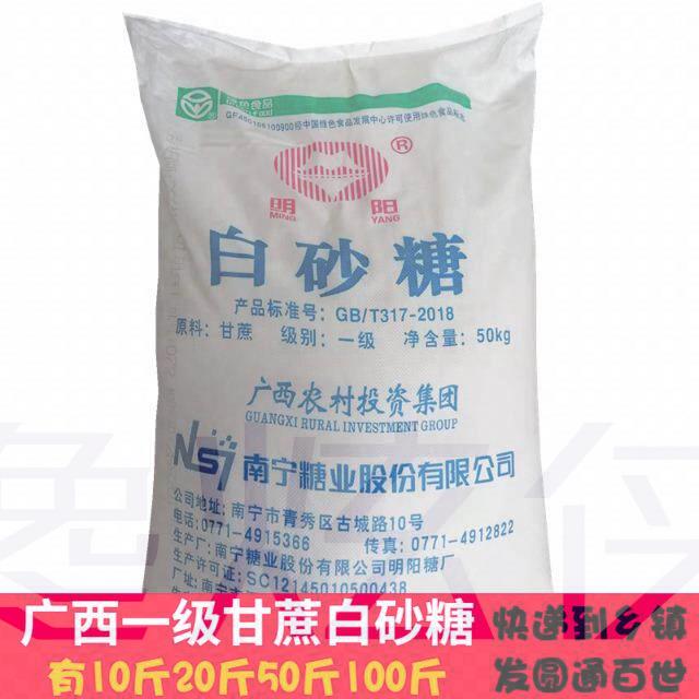50斤广西一级白砂糖纯甘蔗食用调味甜品中粗家用商用散装白糖100