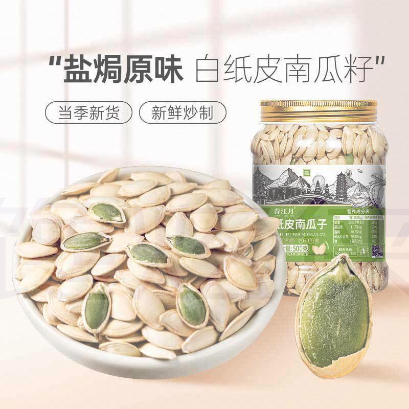 南瓜子盐焗原味白纸皮南瓜籽仁干果休闲零食坚果炒货散装大袋