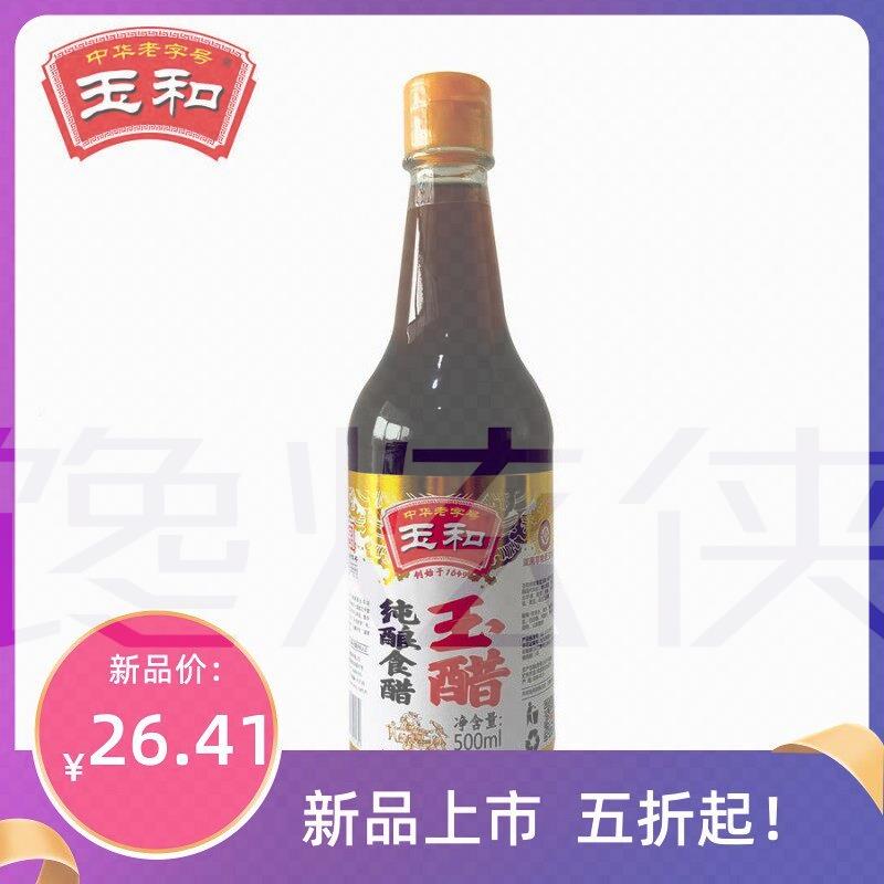 玉和 玉醋500ml*2瓶装纯酿食醋去腥解腻增加食欲