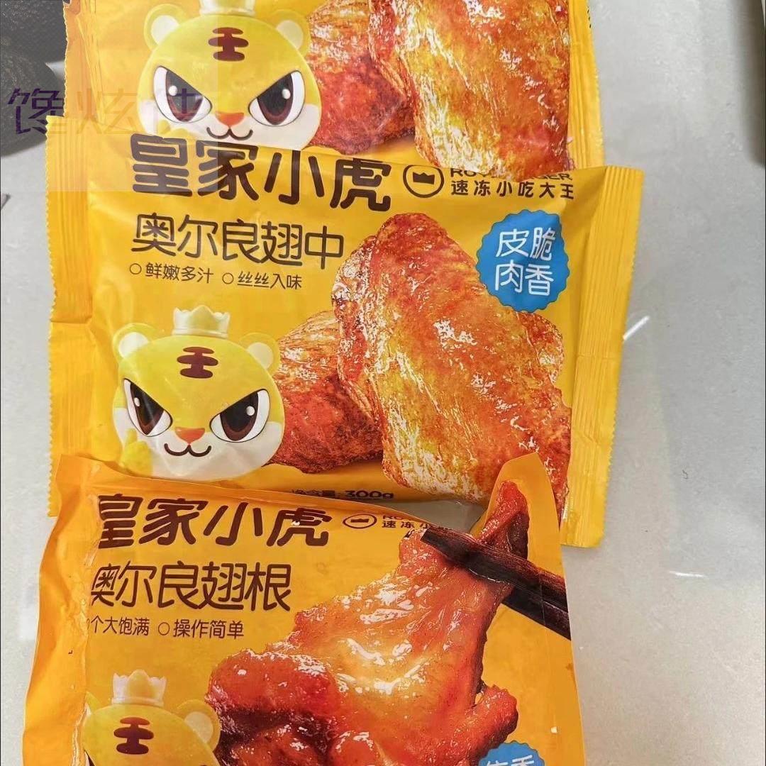 皇家小虎奥尔良鸡翅中翅根速食半成品空气炸锅食材