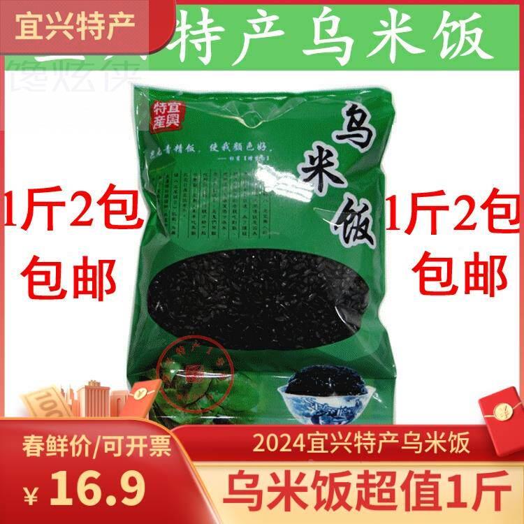 新款新米宜兴特产乌米饭农家自产叶乌饭糯米制作乌粽子米500g包邮