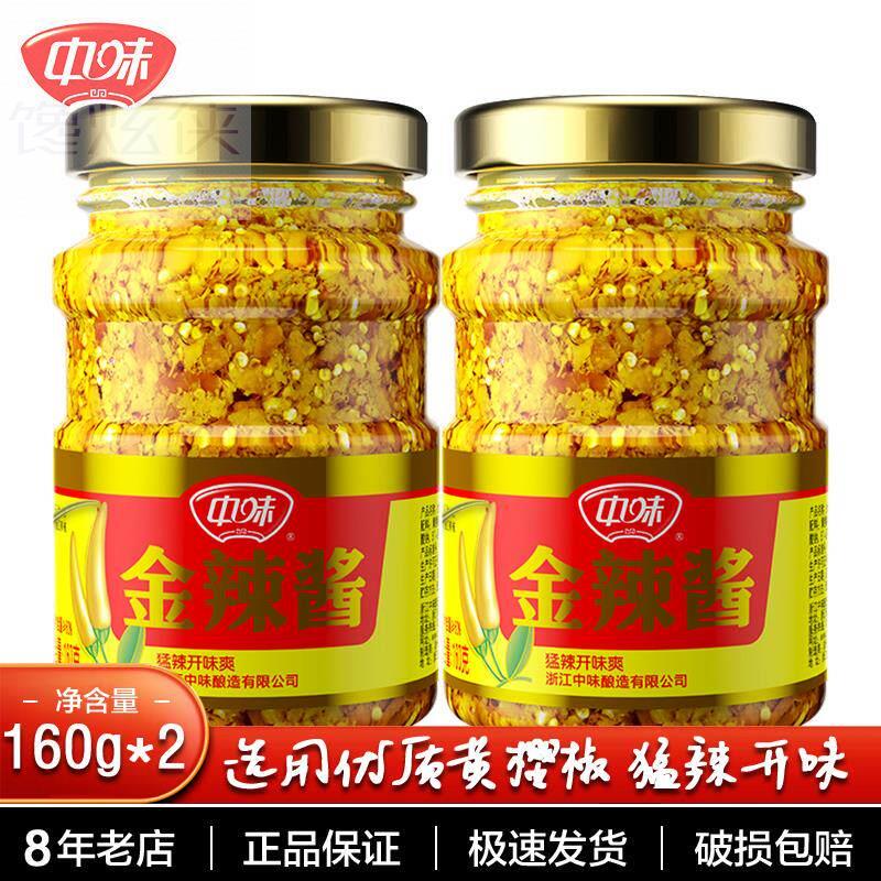 中味金辣酱辣椒酱160g瓶装 灯笼椒黄樱椒辣椒酱猛辣爽口拌饭酱