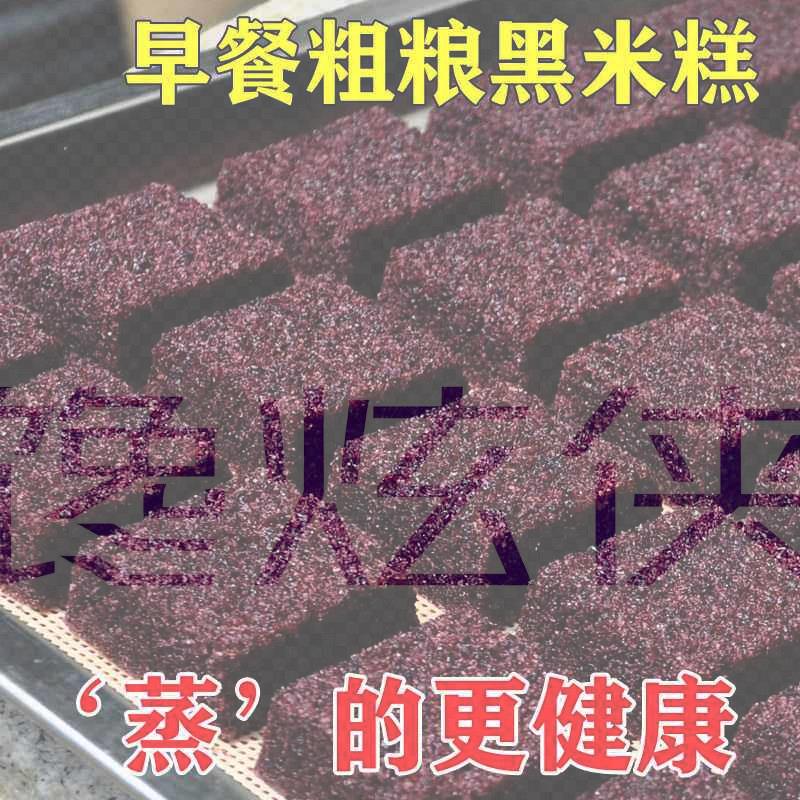味蒸斋黑米糕健康杂粮老式糕点米糕软糯黑米糕蒸糕早餐半成品食品