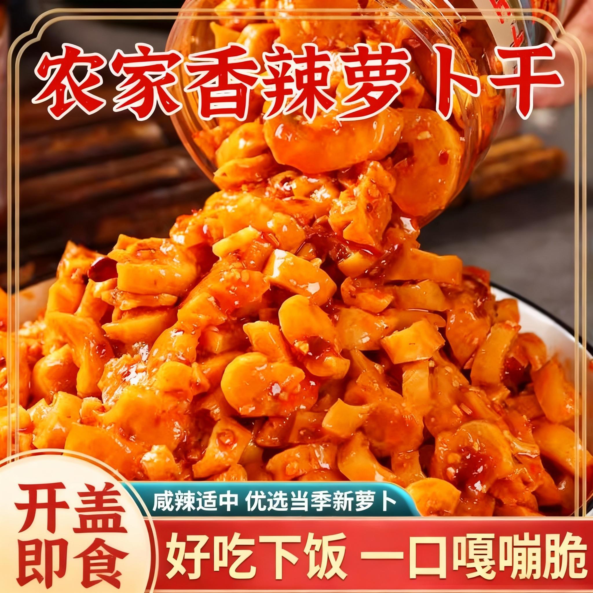 正宗香辣萝卜干央妈推荐嘎嘣脆农家自制咸菜开胃好吃香脆下饭菜