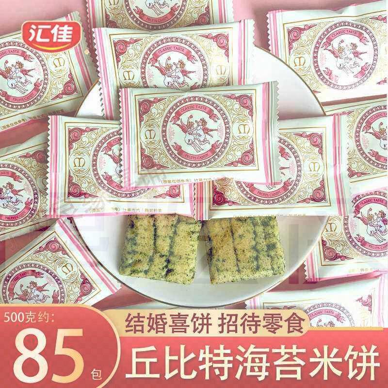 汇佳丘比特海苔米饼干 干巧米脆片粉色结婚喜饼办公室前台儿童小