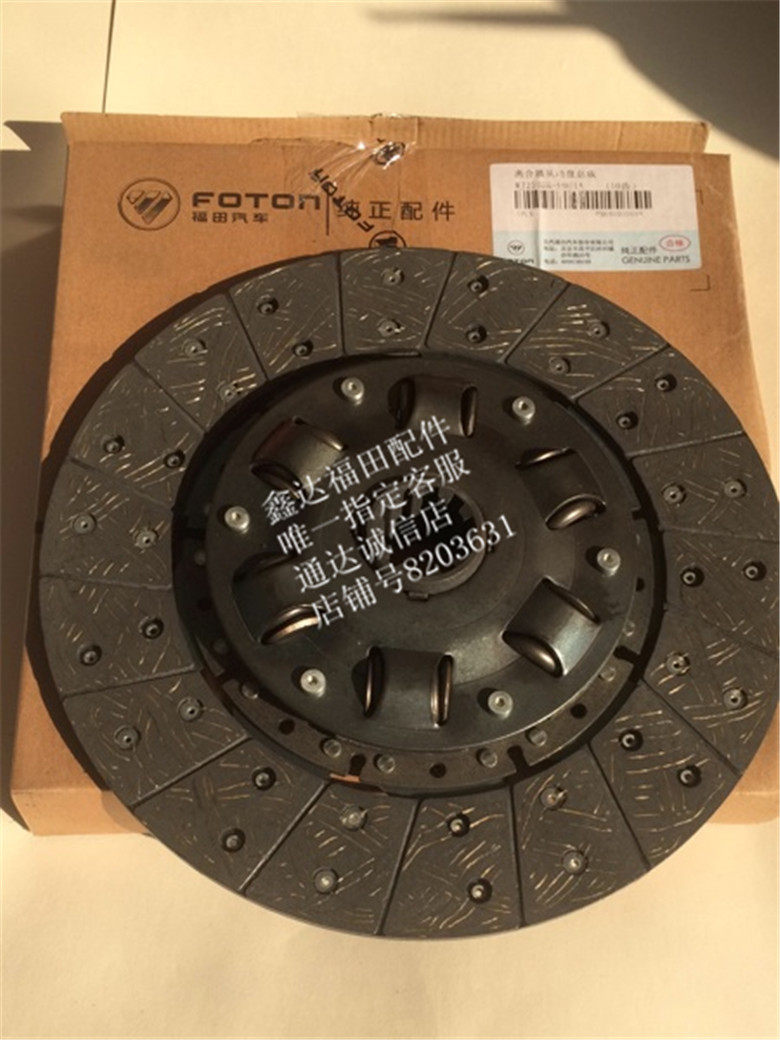 福田原厂配件 时代驭菱C Q版 10款V1 VQ1 V2 V5 离合器片 摩擦片