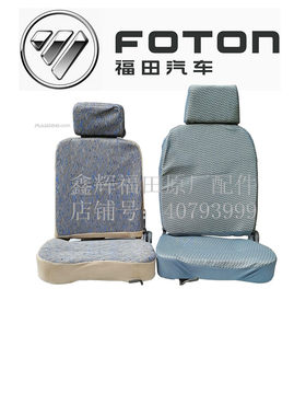 福田时代驭菱V1VQ1V2V5/C版 Q版 汽油版 柴油版 座椅正副驾驶座椅
