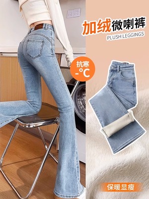 微喇牛仔裤女秋冬加绒2025年新款高腰修身显瘦小个子喇叭马蹄裤子