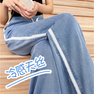 高腰垂感直筒休闲冰丝阔腿裤 天丝牛仔裤 2025年新款 女夏季 子潮 薄款