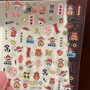 财神爷春节美甲贴纸浮雕立体好运喜庆暴富发财笔杆贴水杯贴手机