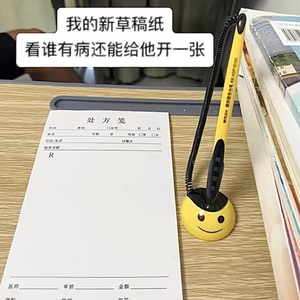 学生文具创意搞笑整蛊药店诊所通用小红书同款处方笺便签本草稿纸