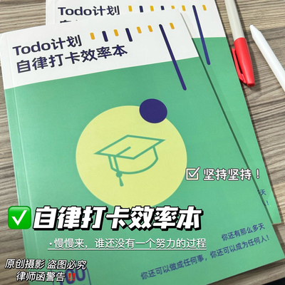 小红书同款todo计划打卡效率本自律笔记本时间管理学习记事本考研