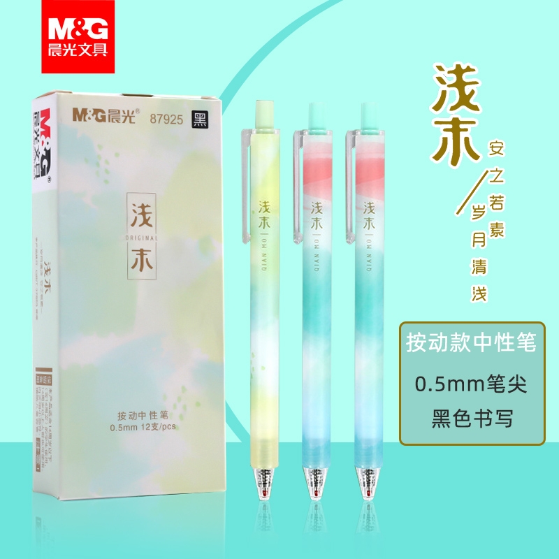 晨光浅沫按动中性笔学生用简约ins小清新0.5mm子弹头黑色水笔包邮