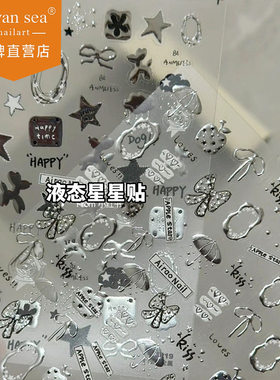 哥特风幸运星金属烫银美甲贴纸爱心ins星月苹果辣妹甜酷y2k指甲贴