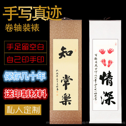 满月小脚丫携手一生知足常乐字画