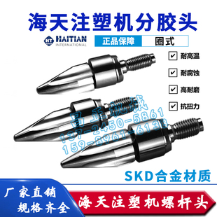 海天注塑机过胶头分胶头螺杆头火箭头止逆环D28双合金三件套SKD61