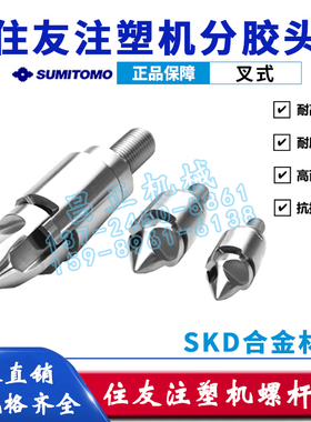 住友注塑机过胶头分胶头螺杆头火箭头止逆环D28双合金三件套SKD61