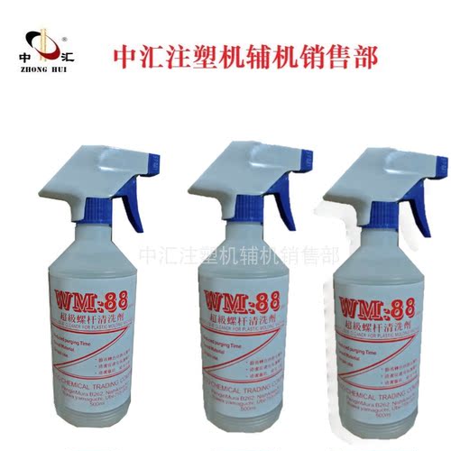 注塑机专用WM-88螺杆清洗剂