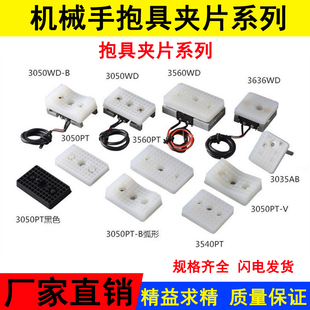 机械手3035抱具检知夹片3050弧形夹片3060椭圆硅胶片3560检知抱片