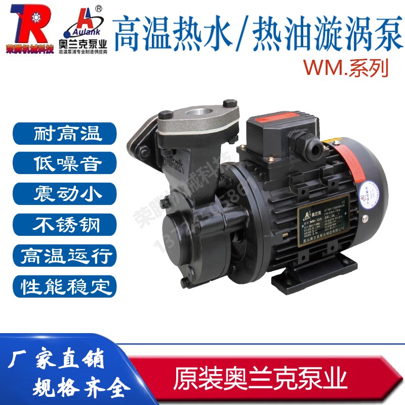 奥兰克WM-05-10-20模温机循环泵