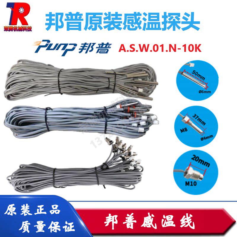原装邦普冷冻机冷水机温度探头控制板感温线模温机线路板AWG24*2C
