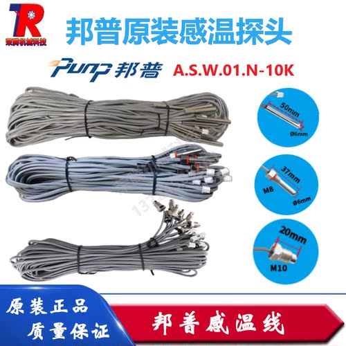 原装邦普冷冻机冷水机温度探头控制板感温线模温机线路板AWG24*2C