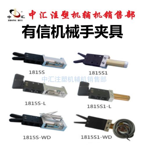 有信机械手夹具夹子JD-1815S1_SW_S2气动水口夹子自动化配件
