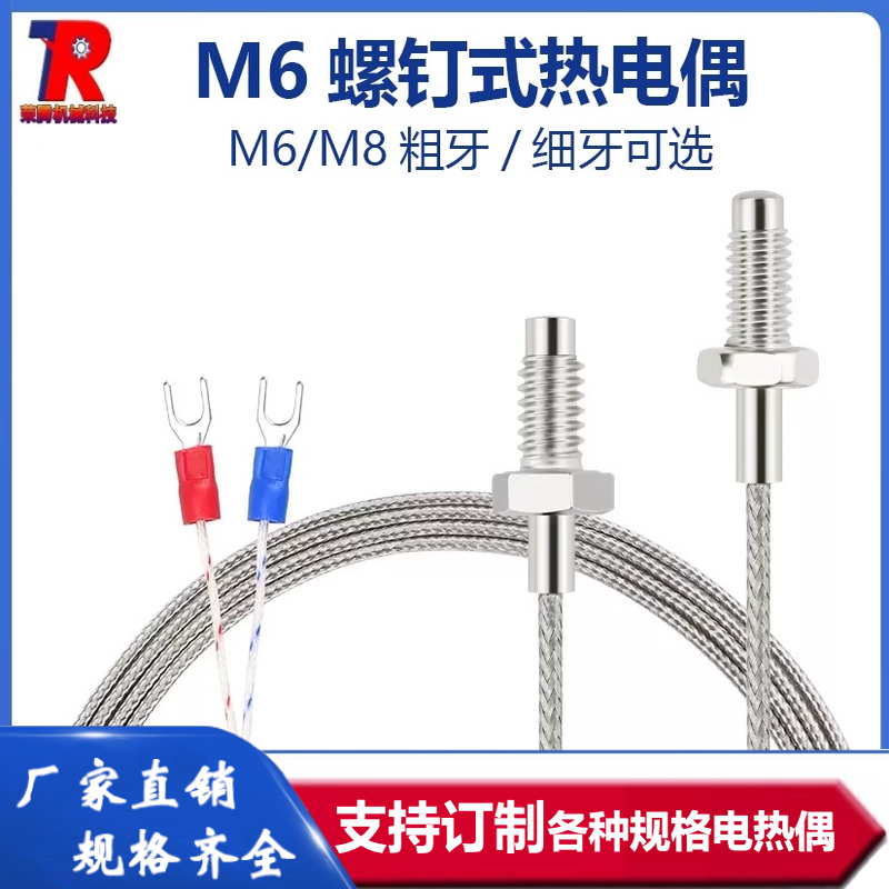 K型M6螺钉式热电偶热电阻M8螺丝探头公制细牙感温线英制粗牙E型PT