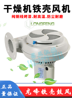 龙峰干燥机风机料斗干燥桶鼓风机12E25E50E75E100E200E烘料桶风机