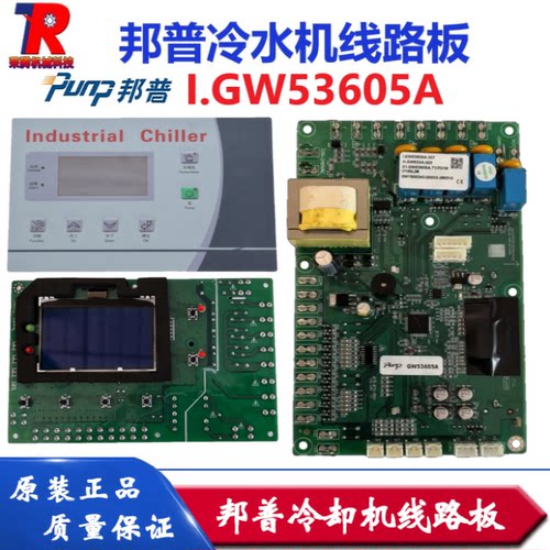 PUNP邦普GW53605冷水机GW531B冷冻机线路板GW532A控制器SF305000A
