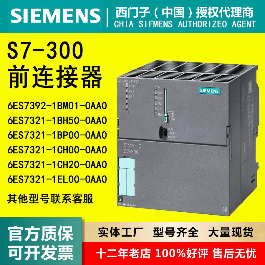 西门子S7-300前连接器6ES7321