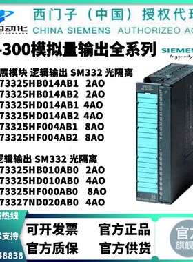 西门子S7-300plc模拟量输出模块SM332  6ES7332-5HB01/5HD01-0AB0